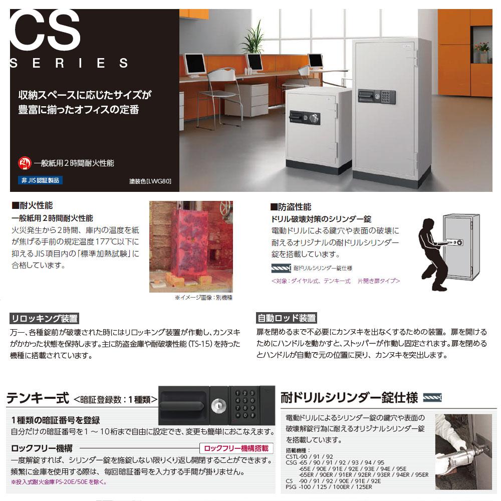CS-90E EIKO エーコー 業務用耐火金庫 テンキータイプ　テンキー式E+耐ドリルシリンダー錠　 2時間耐火 185kg 90L ロックフリー機能搭載