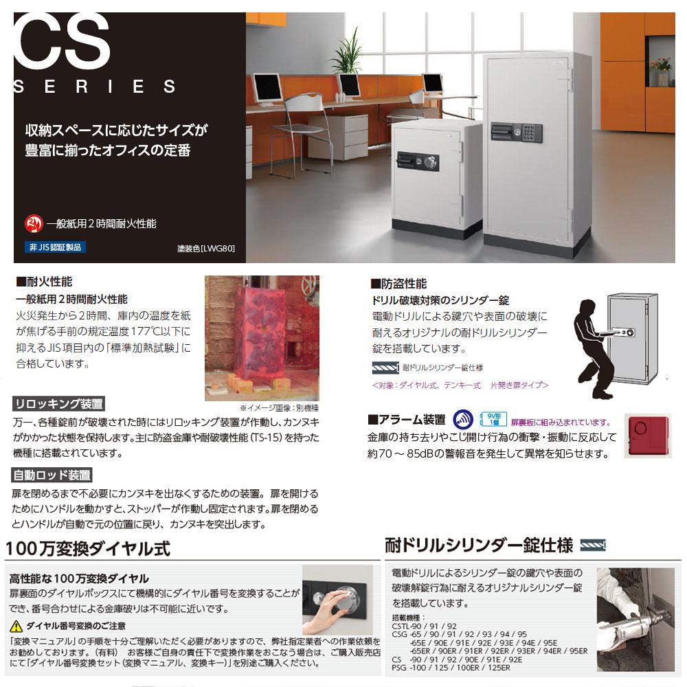 CS-91A EIKO エーコー 業務用耐火金庫 ダイヤルタイプ+警報装置　アラーム付　　100万変換ダイヤル式+耐ドリルシリンダー錠搭載　 2時間耐火 230kg 115L