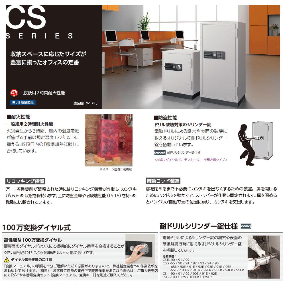 CS-92 EIKO エーコー 業務用耐火金庫 ダイヤルタイプ　100万変換ダイヤル式+耐ドリルシリンダー錠搭載　 2時間耐火 300kg 170L