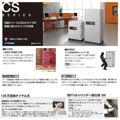 CS-92 EIKO エーコー 業務用耐火金庫 ダイヤルタイプ　100万変換ダイヤル式+耐ドリルシリンダー錠搭載　 2時間耐火 300kg 170L