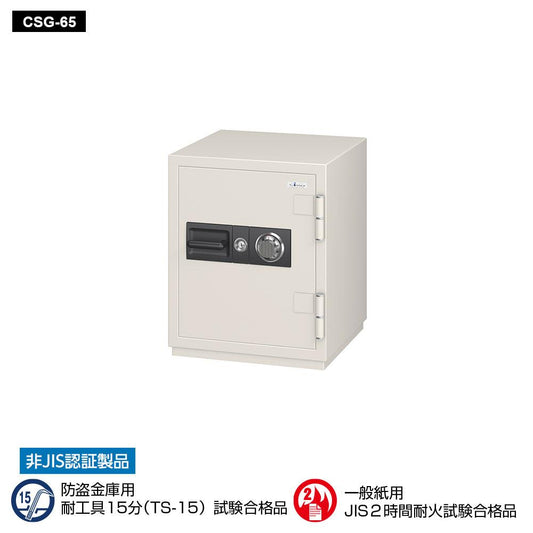 CSG-65 EIKO エーコー 業務用耐火金庫 ダイヤルタイプ　100万変換ダイヤル式+耐ドリルシリンダー錠搭載　 2時間耐火 140kg 55L