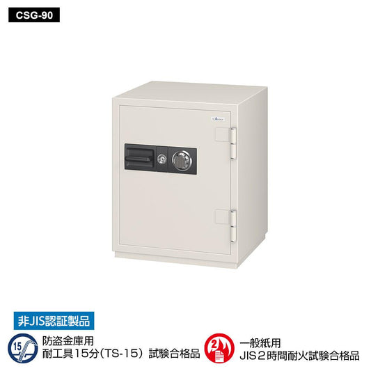 CSG-90 EIKO エーコー 業務用耐火金庫 ダイヤルタイプ　100万変換ダイヤル式+耐ドリルシリンダー錠搭載　 2時間耐火 195kg 90L