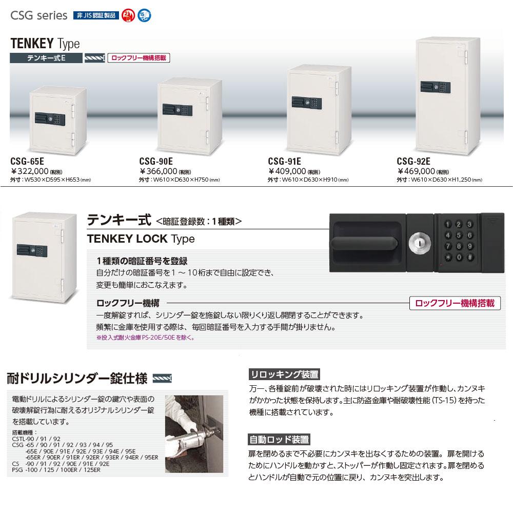 CSG-90E EIKO エーコー 業務用耐火金庫 テンキータイプ　テンキー式E+耐ドリルシリンダー錠 2時間耐火 195kg 90L ロックフリー機能搭載