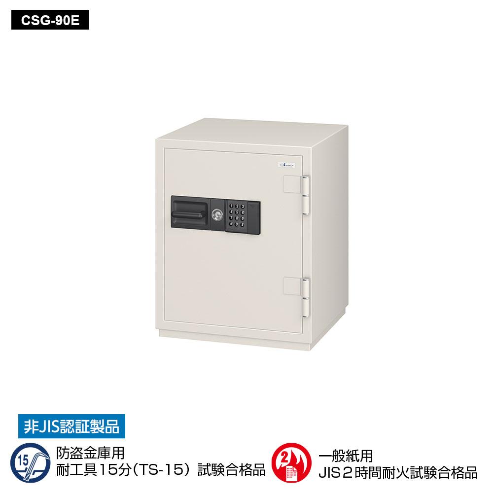 CSG-90E EIKO エーコー 業務用耐火金庫 テンキータイプ　テンキー式E+耐ドリルシリンダー錠 2時間耐火 195kg 90L ロックフリー機能搭載