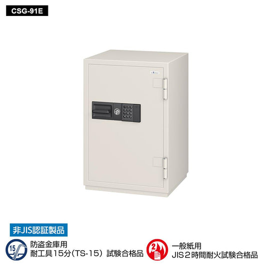 CSG-91E EIKO エーコー 業務用耐火金庫 テンキータイプ　テンキー式E+耐ドリルシリンダー錠 2時間耐火 241kg 115L ロックフリー機能搭載