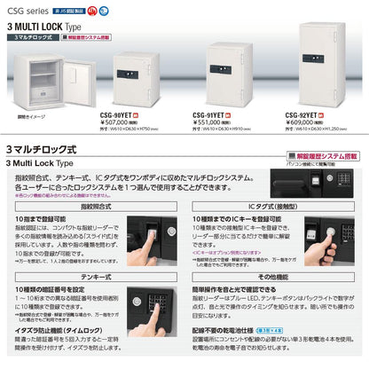 【削除】CSG-91YET EIKO エーコー 業務用耐火金庫 3マルチロックタイプ　指紋認証+テンキー+ICタグ 2時間耐火 241kg 115L 解除履歴システム搭載