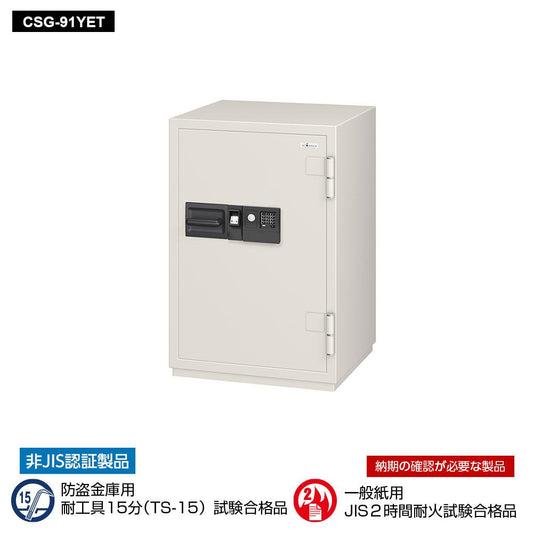 【削除】CSG-91YET EIKO エーコー 業務用耐火金庫 3マルチロックタイプ　指紋認証+テンキー+ICタグ 2時間耐火 241kg 115L 解除履歴システム搭載