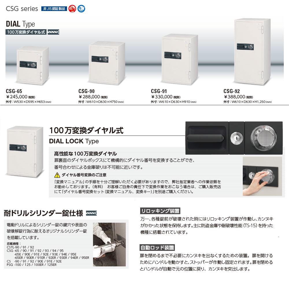CSG-92 EIKO エーコー 業務用耐火金庫 ダイヤルタイプ　100万変換ダイヤル式+耐ドリルシリンダー錠搭載　 2時間耐火 314kg 170L