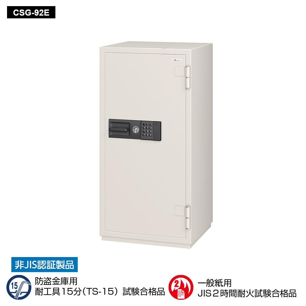 CSG-92E EIKO エーコー 業務用耐火金庫 テンキータイプ　テンキー式E+耐ドリルシリンダー錠 2時間耐火 314kg 170L ロックフリー機能搭載