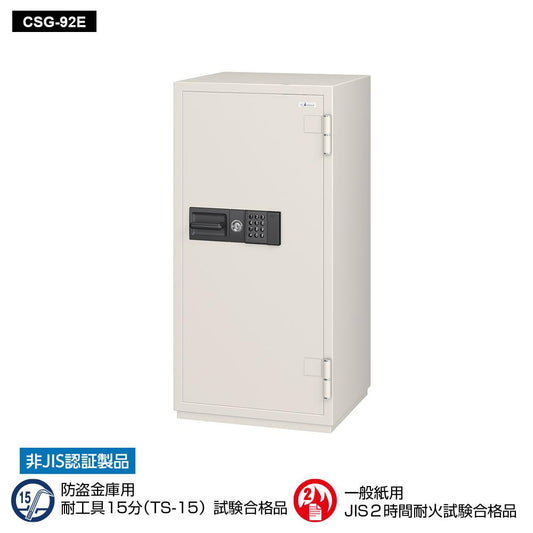 CSG-92E EIKO エーコー 業務用耐火金庫 テンキータイプ　テンキー式E+耐ドリルシリンダー錠 2時間耐火 314kg 170L ロックフリー機能搭載