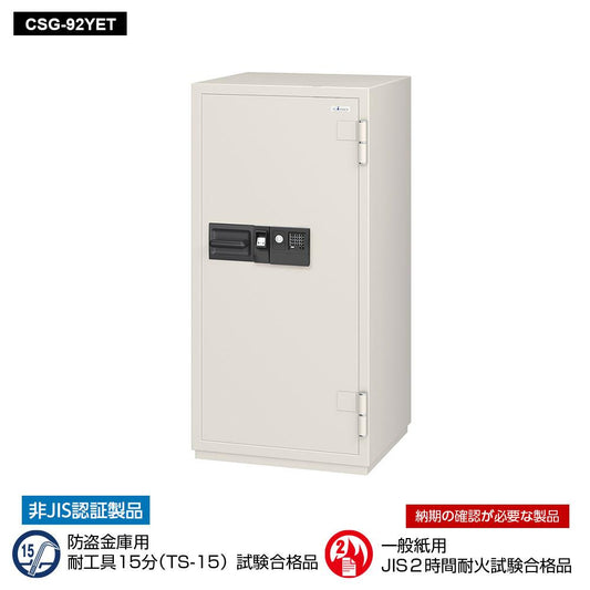 【削除】CSG-92YET EIKO エーコー 業務用耐火金庫 3マルチロックタイプ　指紋認証+テンキー+ICタグ 2時間耐火 314kg 170L 解除履歴システム搭載