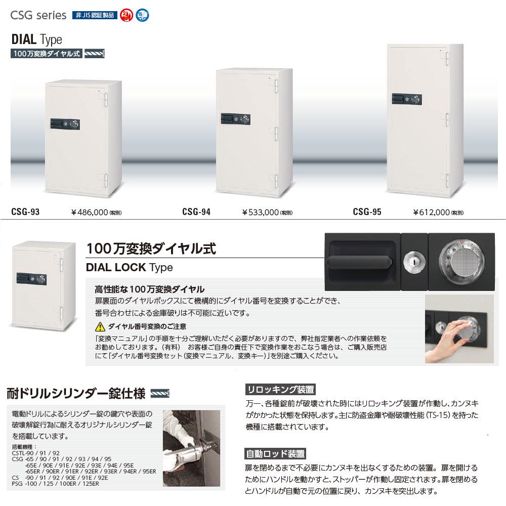 CSG-93 EIKO エーコー 業務用耐火金庫 ダイヤルタイプ　100万変換ダイヤル式+耐ドリルシリンダー錠搭載　 2時間耐火 368kg 266L