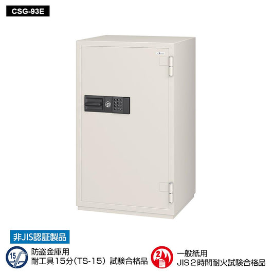 CSG-93E EIKO エーコー 業務用耐火金庫 テンキータイプ　テンキー式E+耐ドリルシリンダー錠 2時間耐火 368kg 266L ロックフリー機能搭載