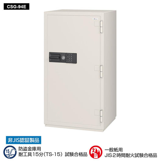 CSG-94E EIKO エーコー 業務用耐火金庫 テンキータイプ　テンキー式E+耐ドリルシリンダー錠 2時間耐火 399kg 304L ロックフリー機能搭載