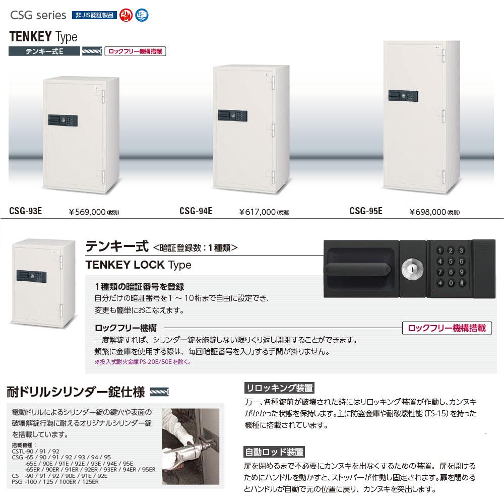 CSG-94E EIKO エーコー 業務用耐火金庫 テンキータイプ　テンキー式E+耐ドリルシリンダー錠 2時間耐火 399kg 304L ロックフリー機能搭載