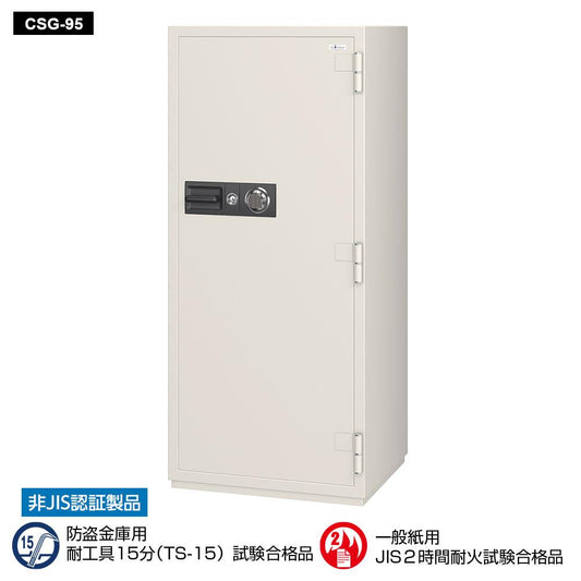CSG-95 EIKO エーコー 業務用耐火金庫 ダイヤルタイプ　100万変換ダイヤル式+耐ドリルシリンダー錠搭載　 2時間耐火 473kg 381L