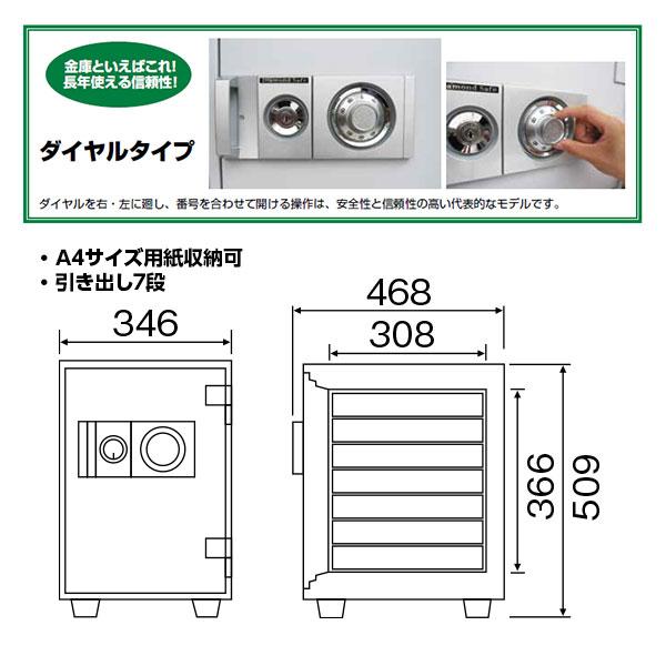 D50-7 ダイヤセーフ 家庭用金庫 ダイヤル式 １時間耐火 １時間耐火 53kg 25L A4収納