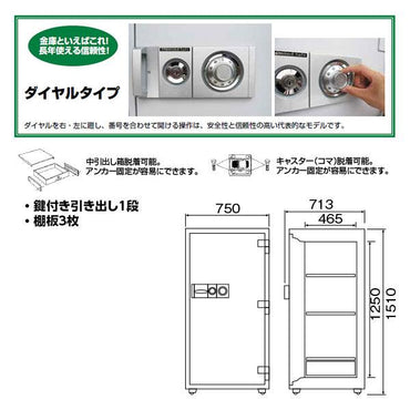 DD150 ダイヤセーフ 業務用金庫 ダイヤルタイプ ９０分耐火 ９０分耐火 420kg 331L