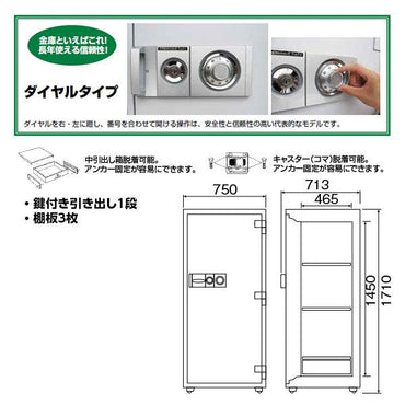 DD170 ダイヤセーフ 業務用金庫 ダイヤルタイプ ９０分耐火 ９０分耐火 460kg 384L