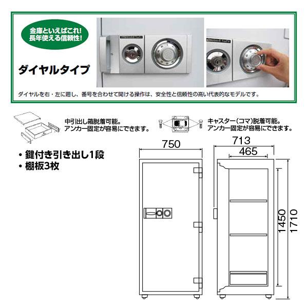 DD170 ダイヤセーフ 業務用金庫 ダイヤルタイプ ９０分耐火 ９０分耐火 460kg 384L