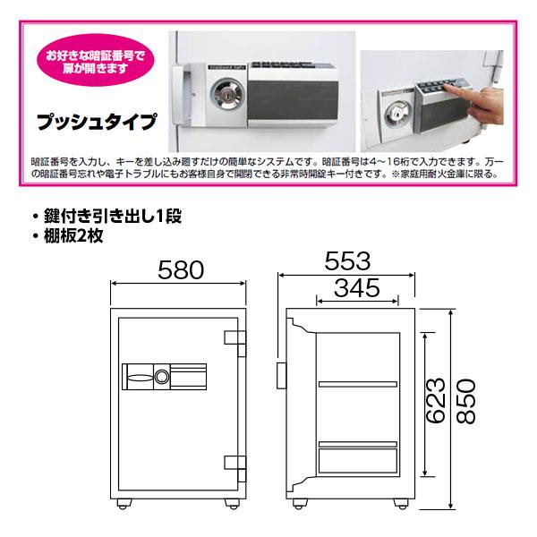 DE85 ダイヤセーフ 業務用金庫 プッシュタイプ（テンキー式） ９０分耐火 ９０分耐火 175kg 93L