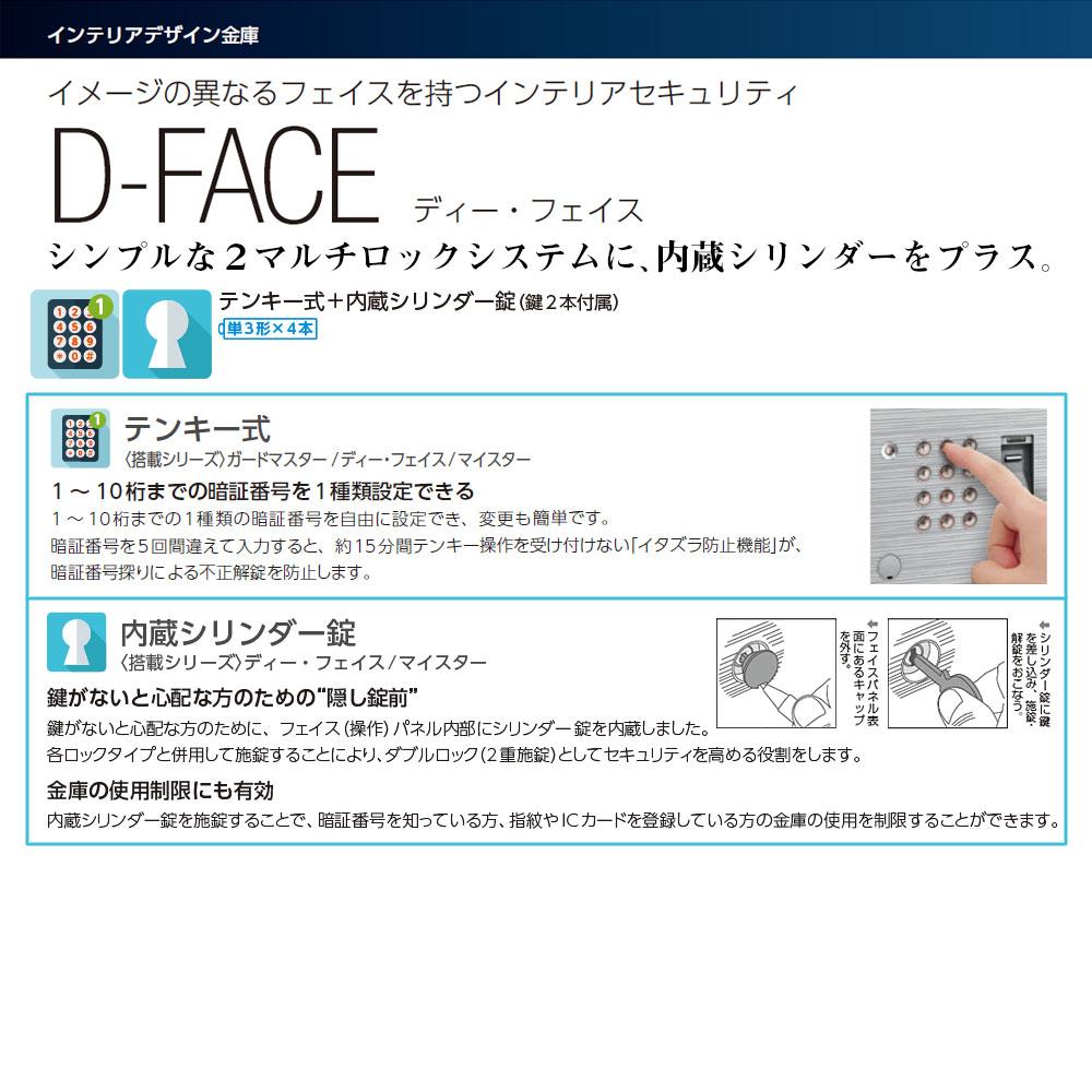 DFS1-E EIKO エーコー D-FACE（ディーフェイス）家庭用耐火 テンキタイプー+内蔵シリンダー錠 1時間耐火 58kg 19.5L
