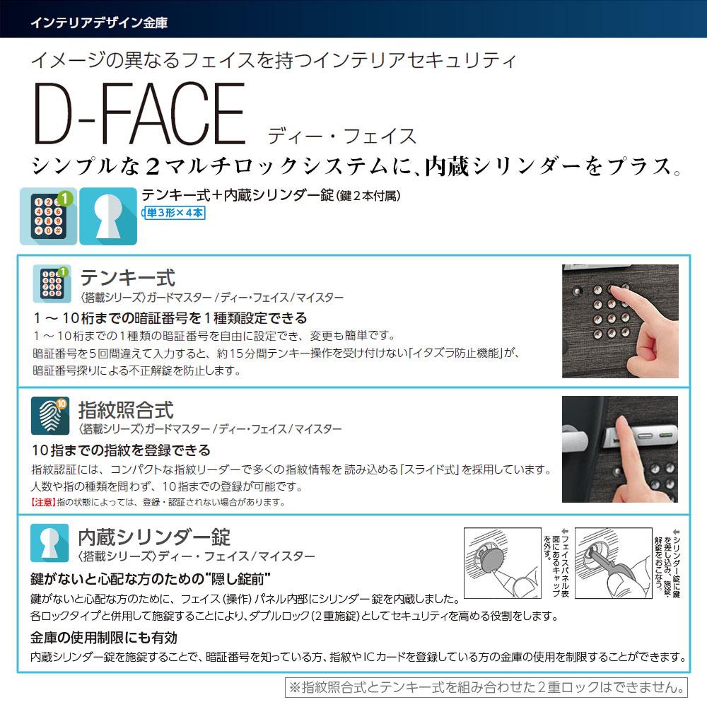 DFS2-FE EIKO エーコー D-FACE（ディーフェイス）家庭用耐火 指紋認証マルチタイプ+内蔵シリンダー錠 1時間耐火 58kg 19.5L