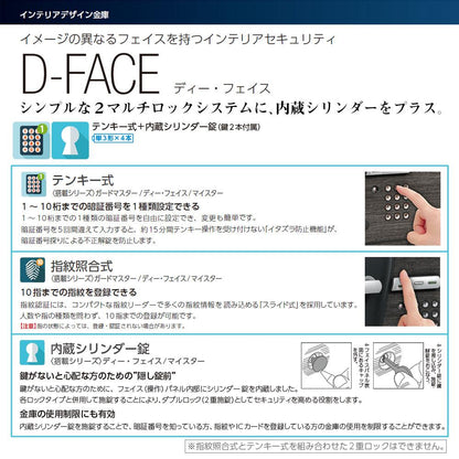 DFS2-FE EIKO エーコー D-FACE（ディーフェイス）家庭用耐火 指紋認証マルチタイプ+内蔵シリンダー錠 1時間耐火 58kg 19.5L