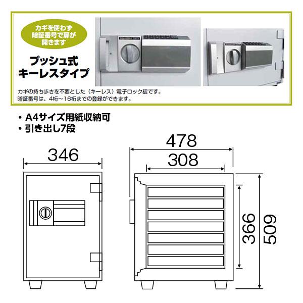 DH50-7_家庭用耐火金庫 プッシュ式キーレス 25L 53kg_【1F軒先渡し・送料無料(※一部地域対象外)】【代引不可 】【メーカー直送ーエクサイト・セキュリティ