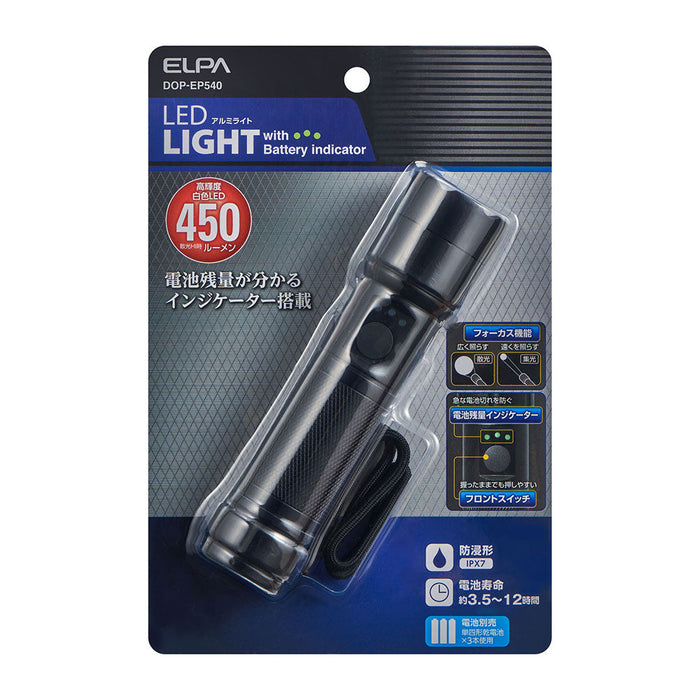 LEDアルミハンドライト 450ルーメン 単3形乾電池3本 集光・散光 防浸形(IPX7) DOP-EP540_ELPA（エルパ・朝日電器）