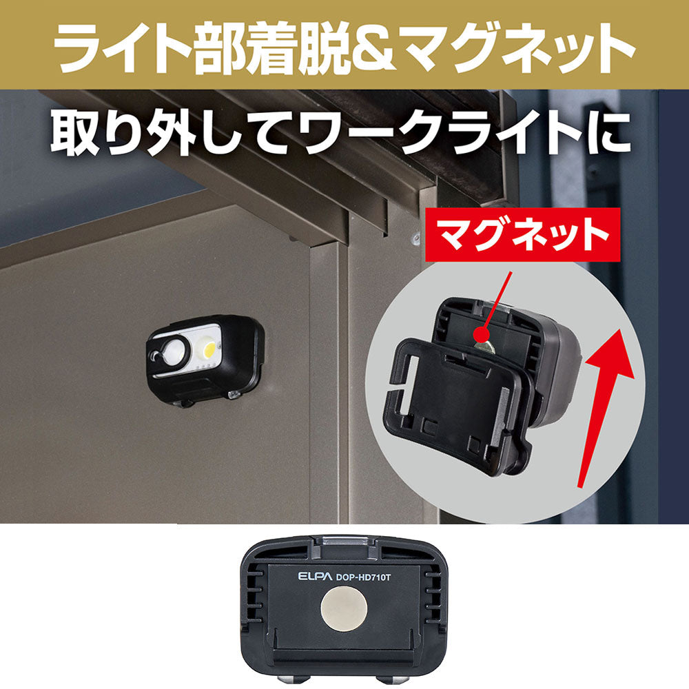 LEDヘッドライト 最大230ルーメン 単四電池式 防沫形（IPX4） DOP-HD710T_ELPA（エルパ・朝日電器）