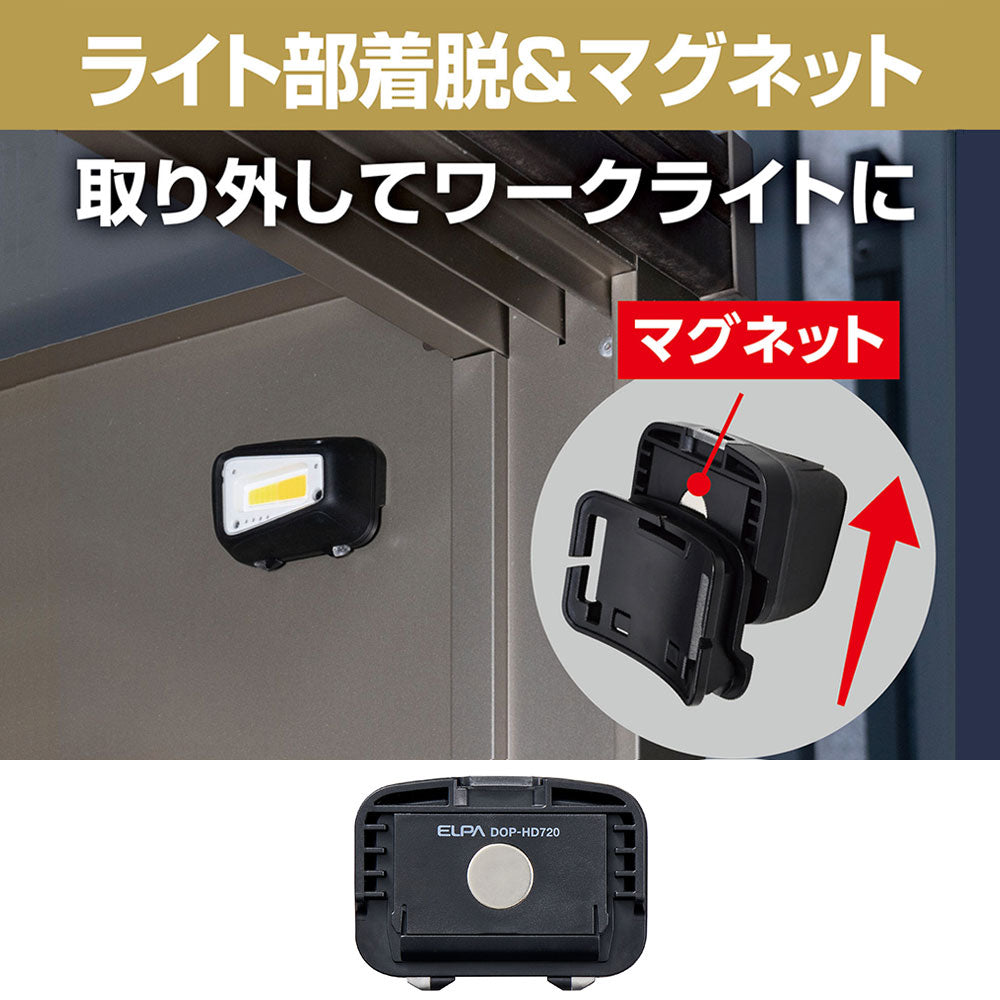 LEDヘッドライト 最大210ルーメン 単四電池式 防沫形（IPX4） DOP-HD720_ELPA（エルパ・朝日電器）