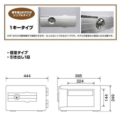 DS23-K1 ダイヤセーフ ホテル・宿泊施設用金庫 ホテル・宿泊施設用 １時間耐火 １時間耐火 29kg 11L