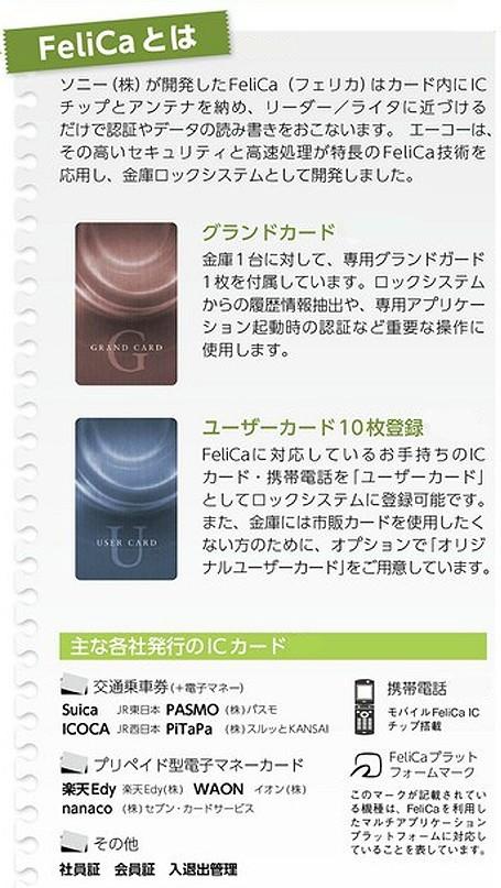 ユーザーカード_MEISTER オプション（ICカードロック式 Felica対応 解錠履歴システム搭載）_【送料別途】【代引不可】【メーカー直送】_EIKO（エーコー）