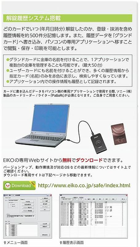 ユーザーカード_MEISTER オプション（ICカードロック式 Felica対応 解錠履歴システム搭載）_【送料別途】【代引不可】【メーカー直送】_EIKO（エーコー）