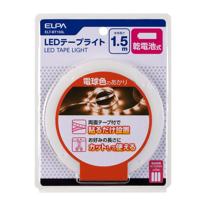 LEDテープライト 乾電池 1.5m 電球色_ELT-BT150L_1987000_ELPA（エルパ・朝日電器）