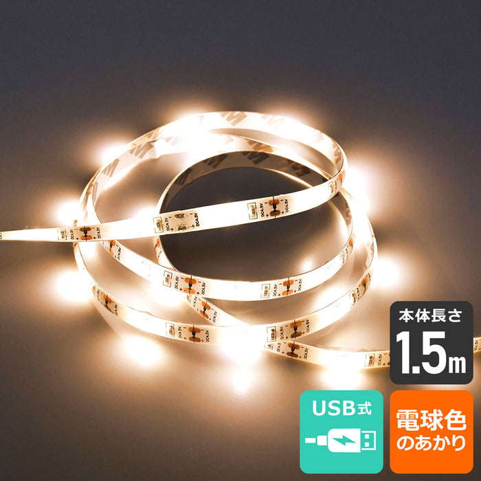 LEDテープライト USB 1.5m 電球色_ELT-USB150L_1987400_ELPA（エルパ・朝日電器）