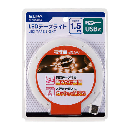 LEDテープライト USB 1.5m 電球色_ELT-USB150L_1987400_ELPA（エルパ・朝日電器）
