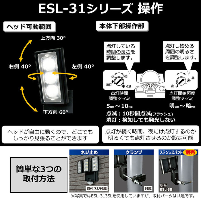 ESL-311SL_1959100_屋外用LEDセンサーライト ソーラー式 1灯_ELPA（エルパ・朝日電器）