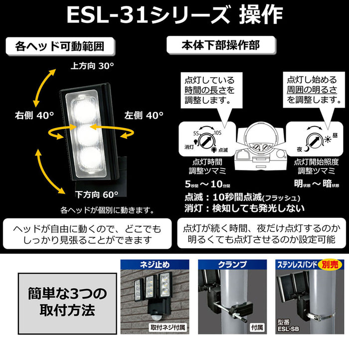 ESL-313DC_1959000_屋外用LEDセンサーライト 乾電池式_ELPA（エルパ・朝日電器）