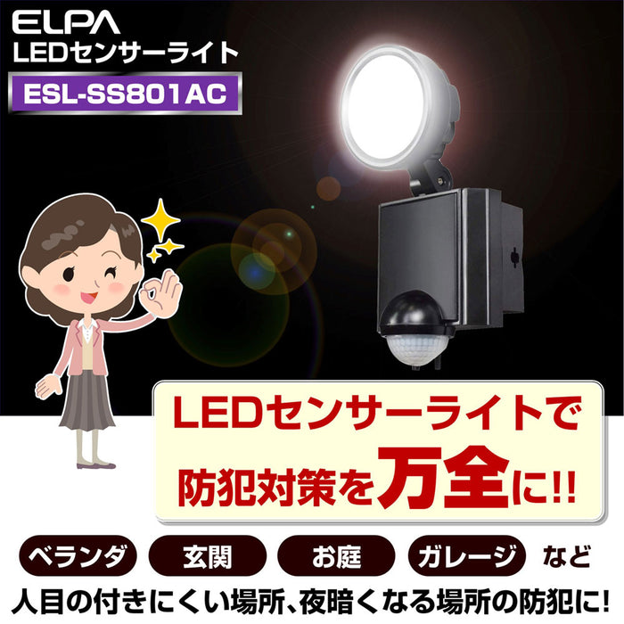 ESL-SS801AC_1927900_LEDセンサーライト_ELPA（エルパ・朝日電器）