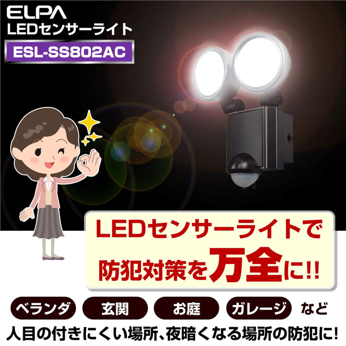 ESL-SS802AC_1928100_LEDセンサーライト 2灯_ELPA（エルパ・朝日電器）