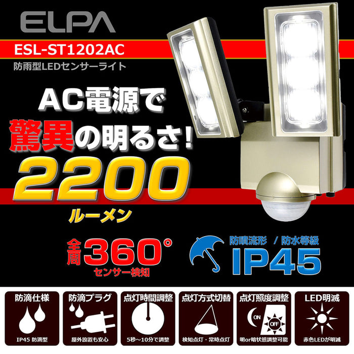 ESL-ST1202AC_1958600_屋外用LEDセンサーライト AC電源 コンセント式 2灯_ELPA（エルパ・朝日電器）