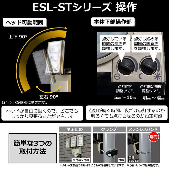 ESL-ST1203AC_1958700_屋外用LEDセンサーライト AC電源 コンセント式 3灯_ELPA（エルパ・朝日電器）