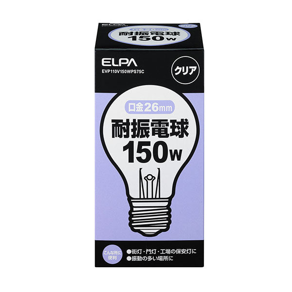 耐震電球 150W E26 クリア EVP110V150WA75C