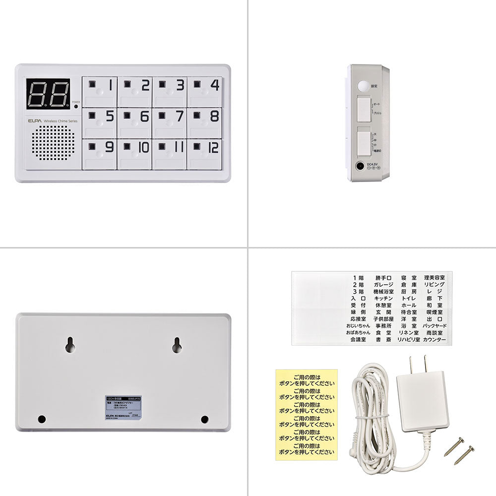 ワイヤレスチャイム 12Ch受信器1台＋卓上押しボタン6台 セット_EWS-S7035_ELPA（エルパ・朝日電器）