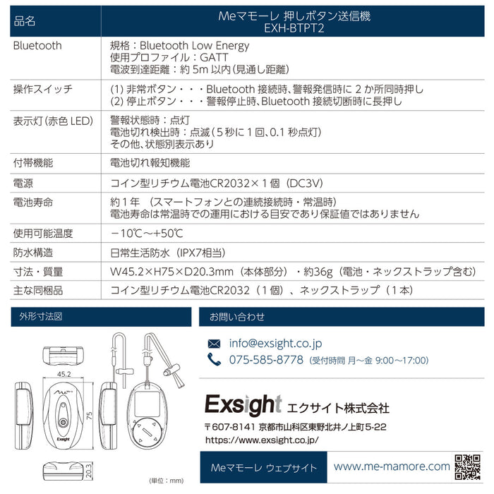【特別キャンペーン】ミ・マモーレ 緊急通報ペンダント BTPT2 (高齢者 見守り ペンダント 家庭用ナースコール ボタン一つで連絡 緊急通報システム 非常ボタン GPS 防犯ブザー 緊急連絡 SOS 介護)