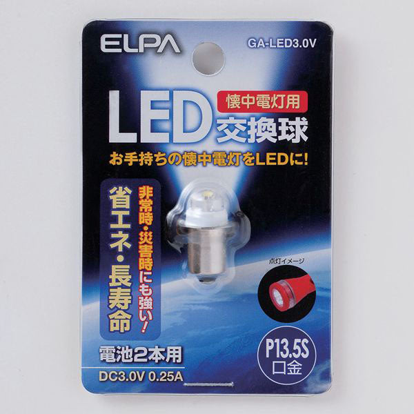 GA-LED3.0V_1694300_[P13.5S]懐中電灯用LED交換球_ELPA（エルパ・朝日電器）