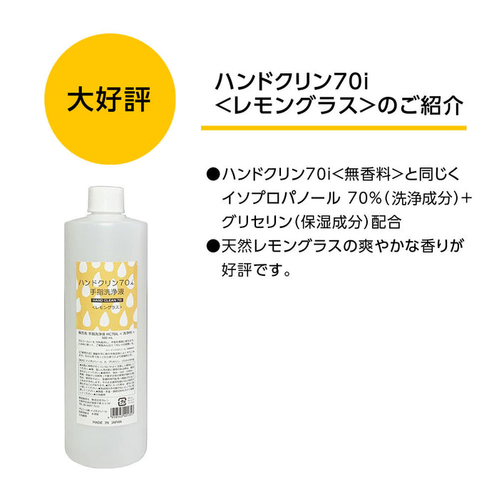 アルコール除菌 アルコール消毒 アルコール70% ハンドクリン70i ＜無香料＞ 日本製