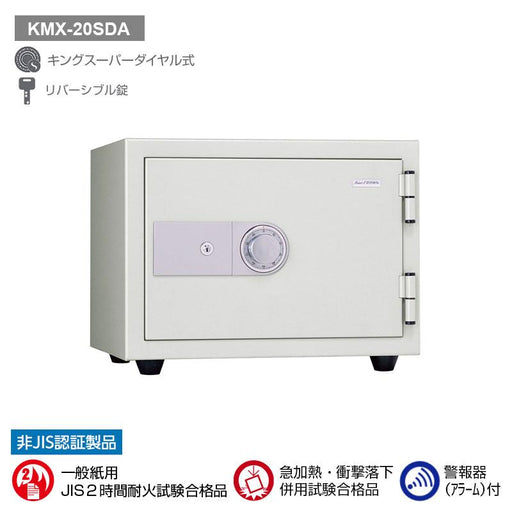 KMX-20SDA-W_キングスーパーダイヤル耐火金庫（警報器付）オフホワイト20L 62kg_【送料・設置料見積要】【代引不可】【メーカー直送】_KingCrown（日本アイ・エス・ケイ）